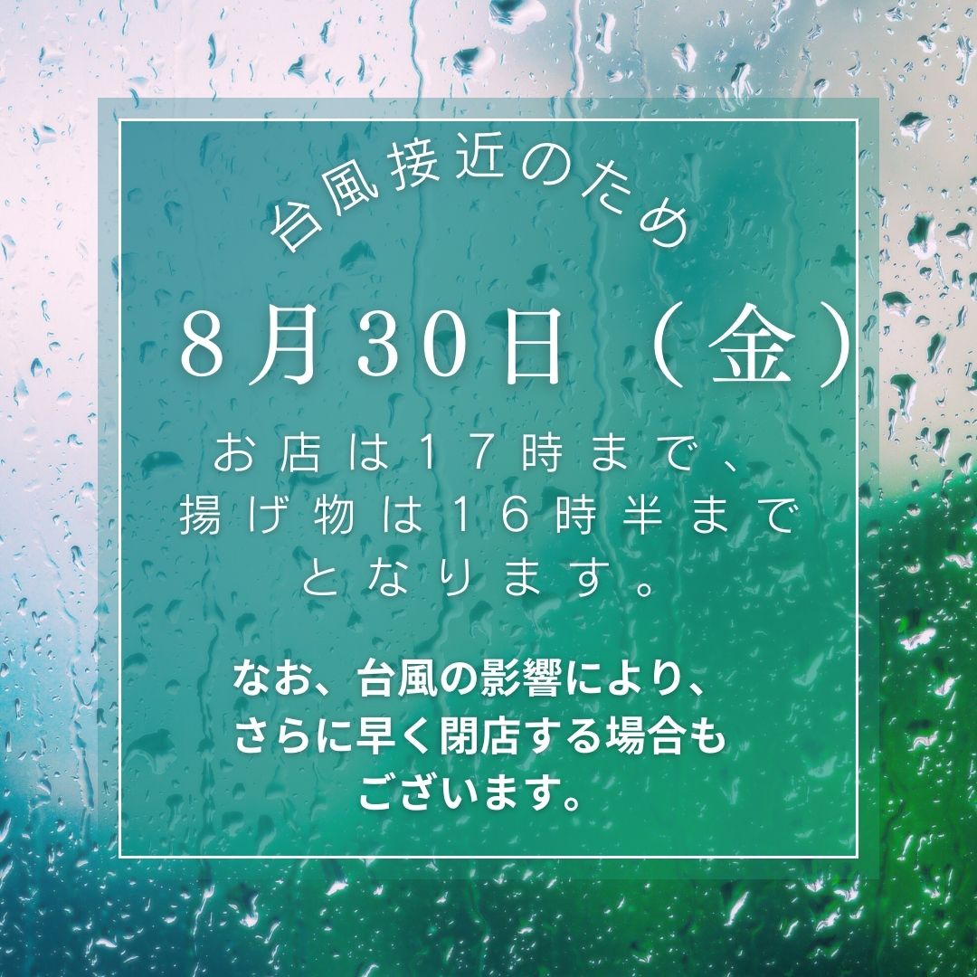 台風10号